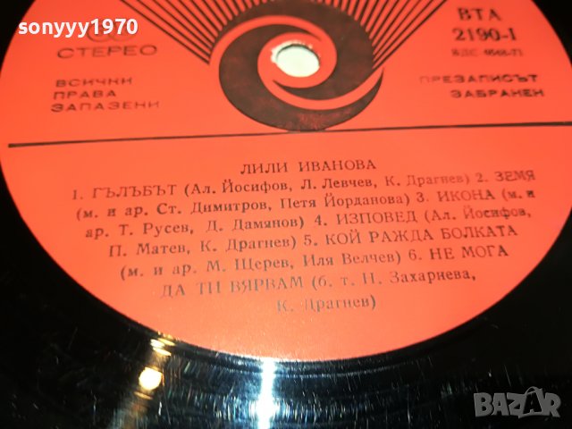 ЛИЛИ ИВАНОВА ПЛОЧА БЕЗ ОПАКОВКА 2402231651, снимка 12 - Грамофонни плочи - 39792677