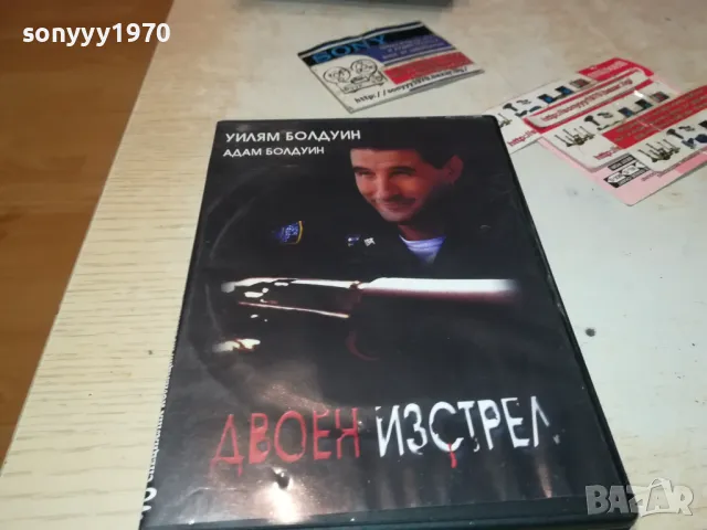 ДВОЕН ИЗСТРЕЛ ДВД 0101250205, снимка 11 - DVD филми - 48508104