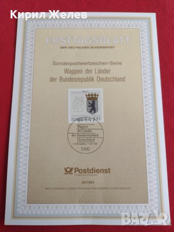 Пощенски марки ПЪРВИ ЛИСТ ПОЩА ГЕРМАНИЯ ПЕРФЕКТНО СЪСТОЯНИЕ РЯДКА ЗА КОЛЕКЦИЯ 31072, снимка 2 - Филателия - 37856289