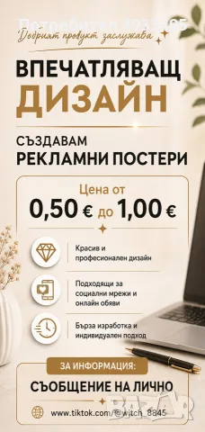 Дизайн за вашата реклама