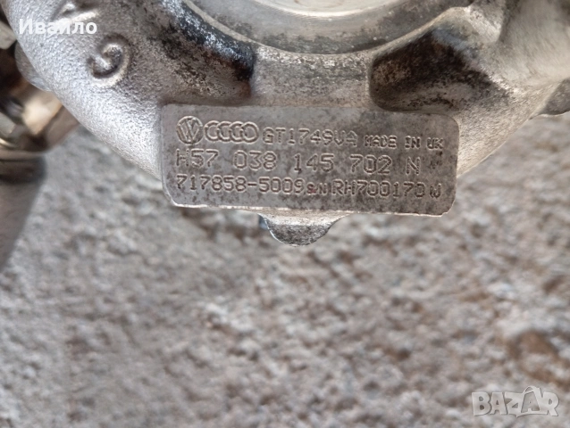 турбо от Ауди а4 б6 2.0 140 коня уникално !!!, снимка 8 - Аксесоари и консумативи - 54179088