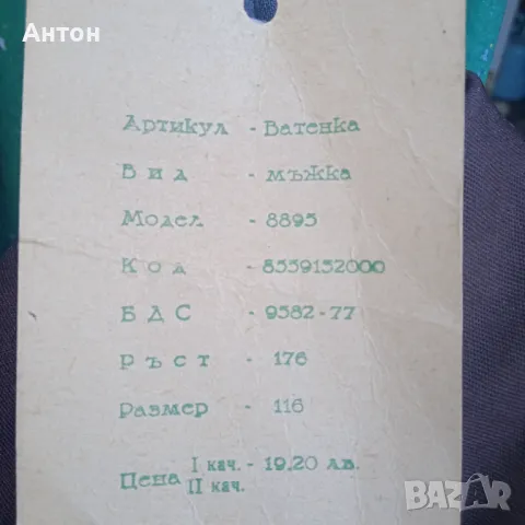 Ватенка /шуба/- чисто нова, снимка 11 - Якета - 47392624