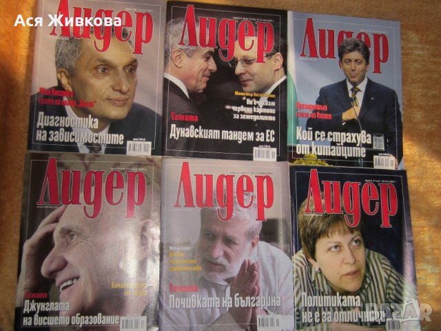 Списание "Лидер" от 2005-2006г.