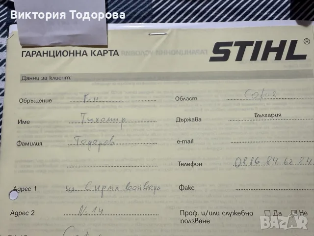 Оригинална с фактура резачка Щил/Stihl, снимка 18 - Моторни триони/резачки - 56120623
