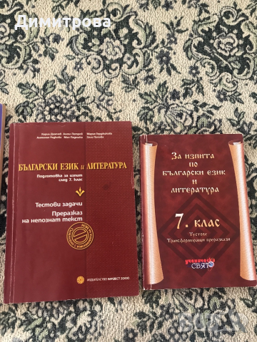 Сборници, справочници и тестове и помагала за 5, 6, 7, 8, 9 и 10 клас , снимка 4 - Учебници, учебни тетрадки - 37563978