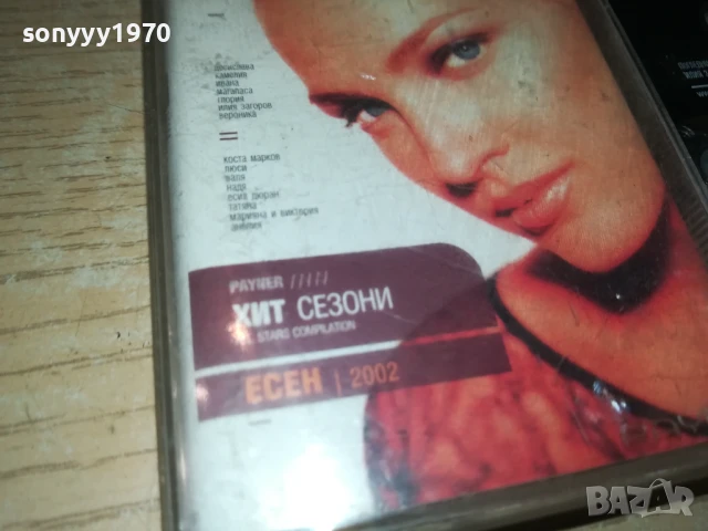 ПАЙНЕР ХИТ СЕЗОНИ-ОРИГИНАЛНА КАСЕТА 0907251937, снимка 2 - Аудио касети - 50966473