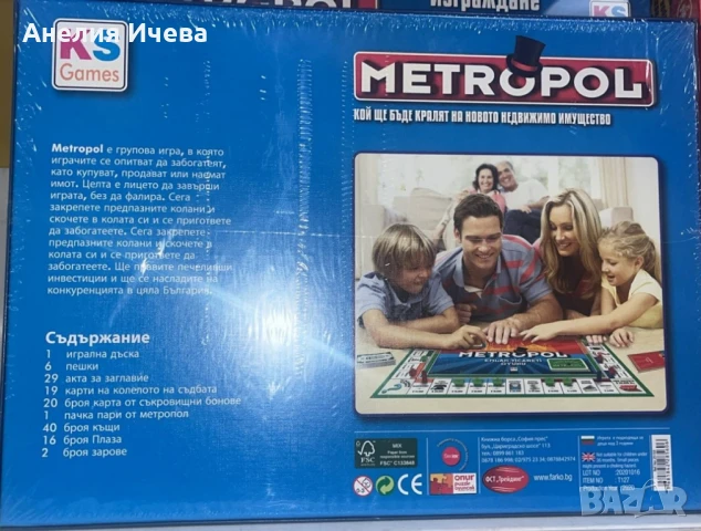 Metropol, настолна семейна игра , снимка 2 - Игри и пъзели - 51209440