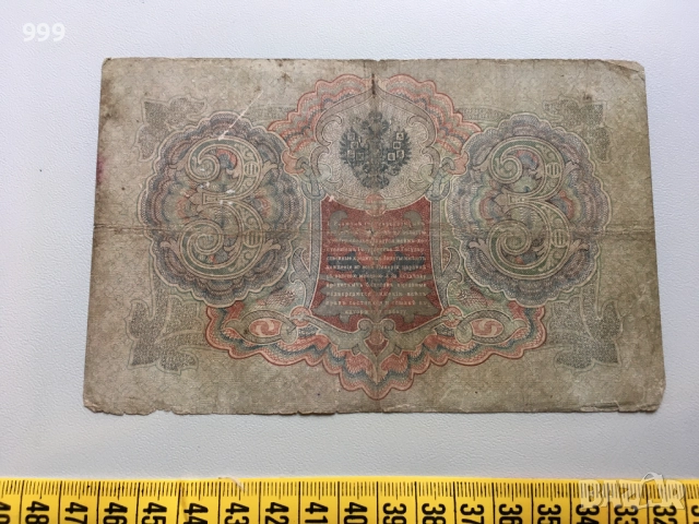 1 рубла 1898, 3 рубли 1905, 10 рубли 1909, 25 рубли 1909 Русия, снимка 7 - Нумизматика и бонистика - 51747551