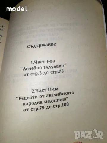 Лечебно гладуване - Аре Веерланд, снимка 3 - Други - 49525675