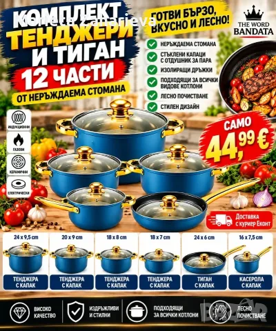 Тенджери и тиган 12-части от неръждаема стомана!