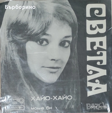 Малки грамофонни плочи, снимка 9 - Грамофонни плочи - 50421114