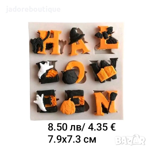 Силиконов молд Хелоуин различни видове, снимка 5 - Форми - 41971878