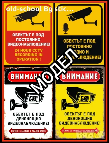 Охранителни CCTV Стикери, снимка 7 - Други - 49533739