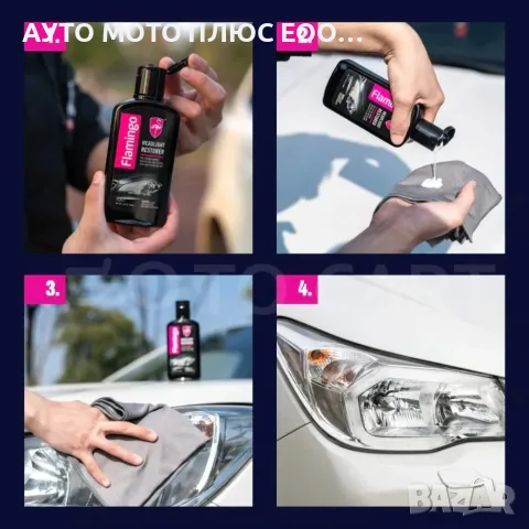 Полир паста възстановител за фарове, Flamingo Headlight Restorer - 300 мл., снимка 3 - Аксесоари и консумативи - 55826346