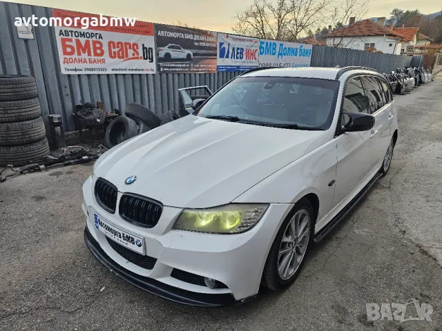БМВ На части Е91 318д 143 коня / BMW e91 318d 143hp / Автоморга БМВ Долна баня /