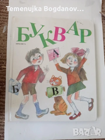 стари читанки и учебници, снимка 8 - Антикварни и старинни предмети - 50995283