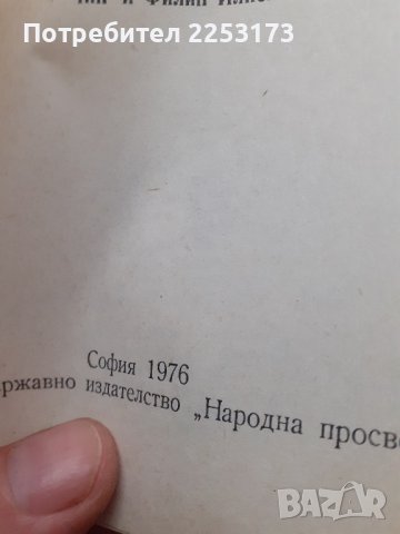 Основи на стенографията, снимка 2 - Специализирана литература - 42326246