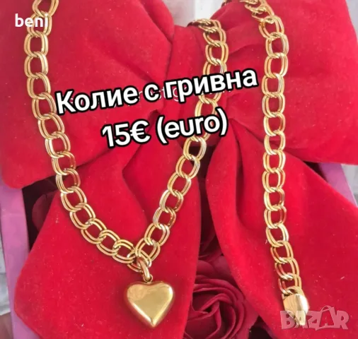 Бижута цени по снимките , снимка 3 - Колиета, медальони, синджири - 55755090