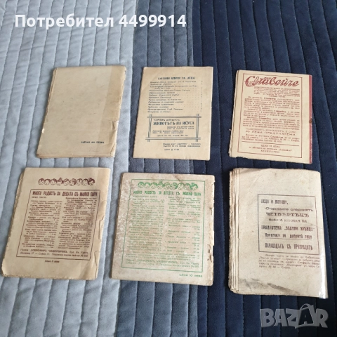 Лот от 6 броя стари детски книжки 1940-1941година, снимка 6 - Антикварни и старинни предмети - 52440413