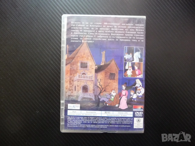 Кентървилският призрак DVD филм щури близнаци призраци страх смях забавно детско филмче замък дечица, снимка 3 - Анимации - 53206283