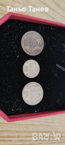 Рядка колекция от три броя Български Монети-(1974г) , снимка 4 - Нумизматика и бонистика - 53962195