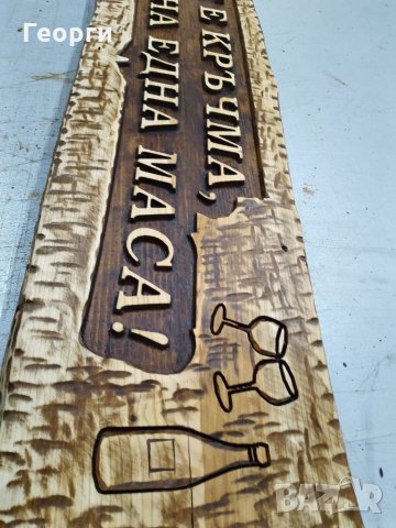 Дърворезба за кръчма, снимка 3 - Пана - 32064806