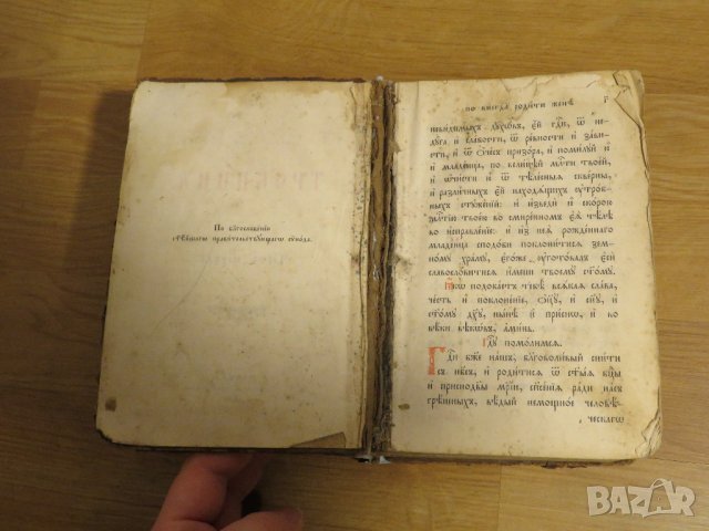 богослужебна книга Требник на църковнославянски - изд. 1898  за църква религия, снимка 5 - Антикварни и старинни предмети - 31204352