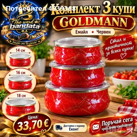ПРОМО Комплект купи за храна – 3 бр. 