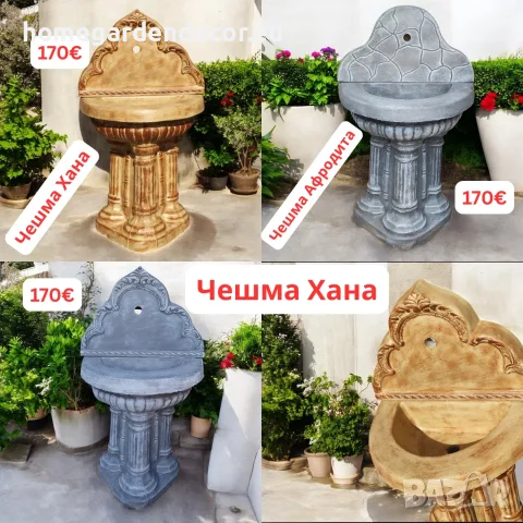 Външна градинска чешма за двора от бетон с мивка и корито - различни цветове