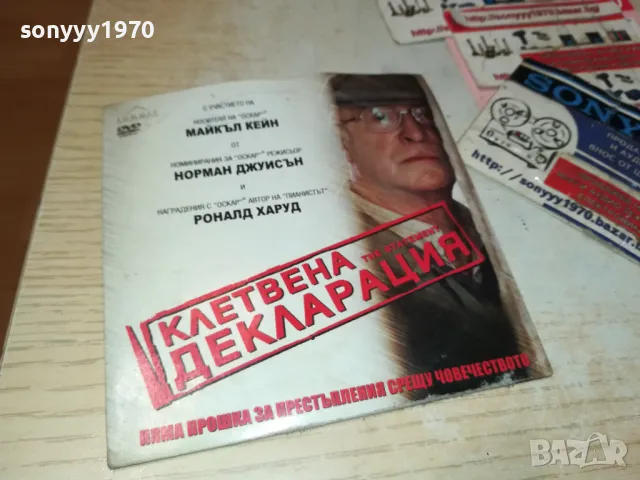 КЛЕТВЕНА ДЕКЛАРАЦИЯ-ДВД 2412241411