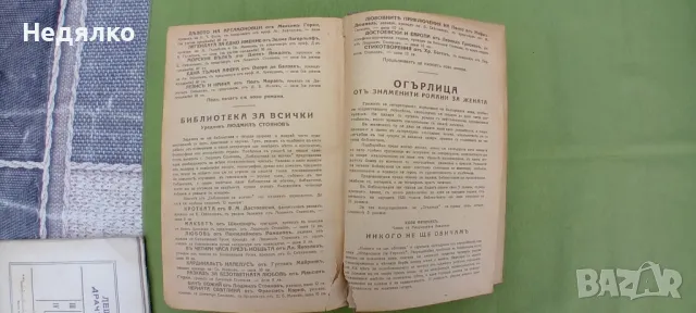 Война и мир, 1927г, снимка 8 - Антикварни и старинни предмети - 49750618