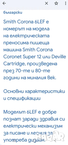 Винтидж ретро пишеща машина Smith Corona super 12, снимка 9 - Антикварни и старинни предмети - 52876775
