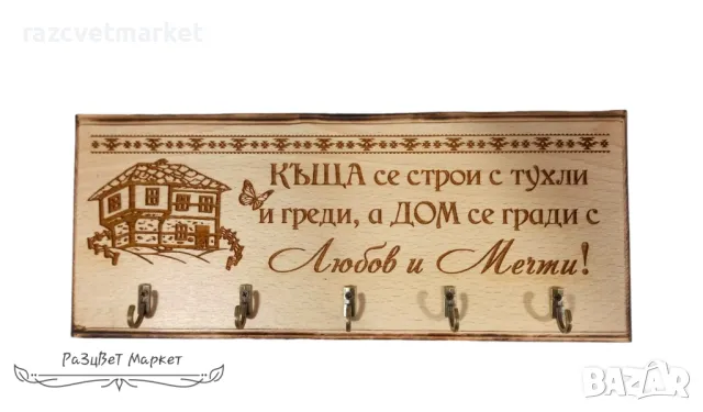 〽️Оригинална дървена поставка за ключове, снимка 5 - Сувенири от дърво - 47595913