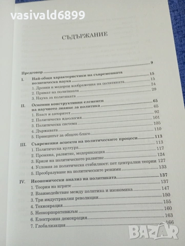 Кирил Карталов - Парадигми на политическата наука , снимка 6 - Други - 54173713