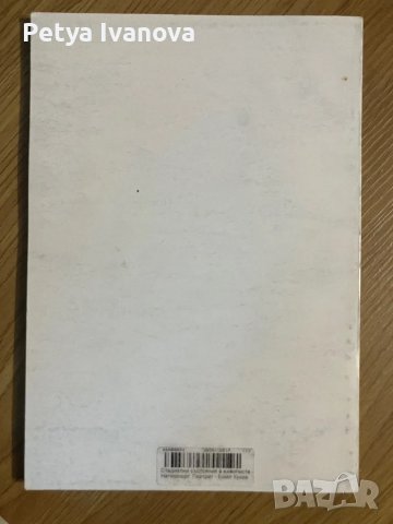 Емил Куков - Стадиални състояния в живописта, снимка 2 - Специализирана литература - 47960447