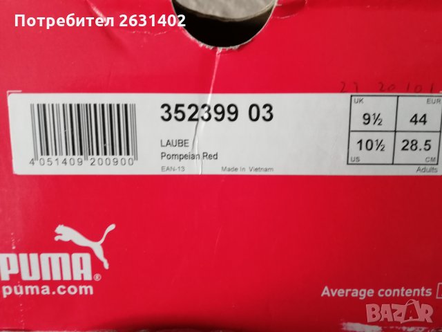 Чисто нова Puma 44 н. /adidas: New balance, снимка 1 - Спортни обувки - 30804068