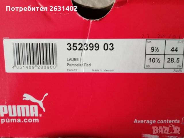 Чисто нова Puma 44 н. /adidas: New balance