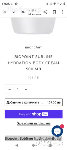 Кремът за тяло Sublime Hydration Body Cream на Biopoint, снимка 3 - Козметика за тяло - 47643626