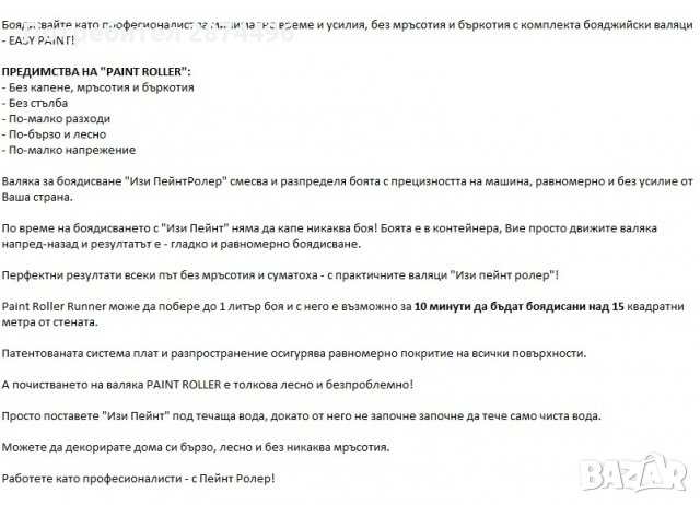 0840 Голям+малък валяк за боядисване с резервоар, снимка 16 - Други стоки за дома - 30930068