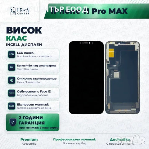 Дисплей за iPhone 11 Pro Max — incell, висок клас