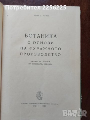 ЛОТ Фуражно производство, снимка 7 - Специализирана литература - 50959767