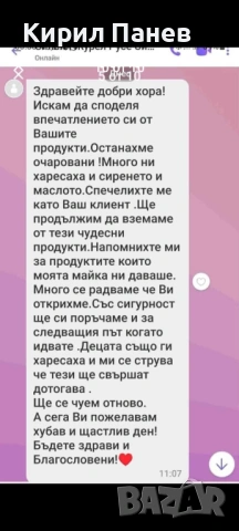 БИО домашно сирене , снимка 11 - Домашни продукти - 51935933