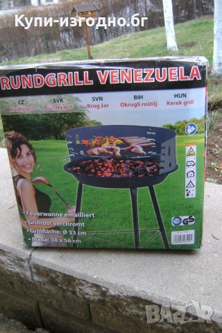 Кръгла скара за барбекю ACTIVA Rundgrill Venezuela, 33см , Чисто нови , Внос Германия, снимка 2 - Къмпинг мебели - 32152334