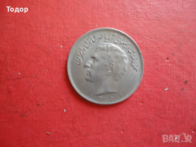 Иранска монета 20 риала Иран, снимка 4 - Нумизматика и бонистика - 48422281