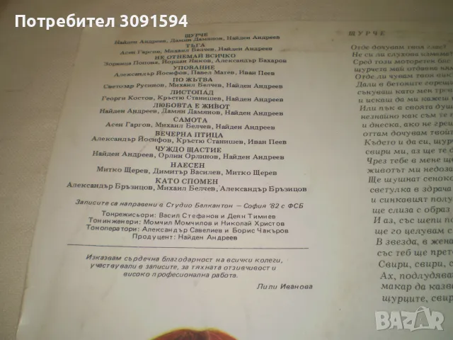 Лили Иванова Грамофонна плоча Балкантон, снимка 5 - Грамофонни плочи - 48862427