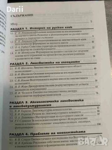 Лингвистична Русия: Научни школи на Волгоград, снимка 2 - Други - 54290496