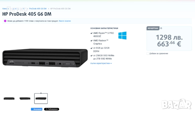 Мини РС Prodesk AMD Ryzen™ 5 PRO 4650GE, снимка 7 - За дома - 52883905