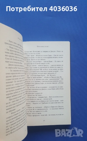 Проницателят - Анди Андрюс - книга, снимка 5 - Художествена литература - 53218955