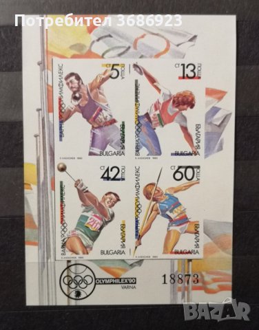   България 1990 - филателна изложба Олимфилекс’90 Блок чист