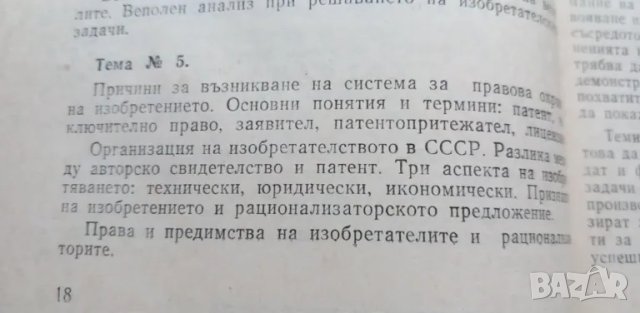 Структура на разработването на нови технически обекти от учениците и развитие на техните творчески с, снимка 3 - Специализирана литература - 48506194